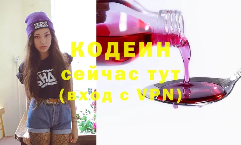 Codein напиток Lean (лин) Карачаевск